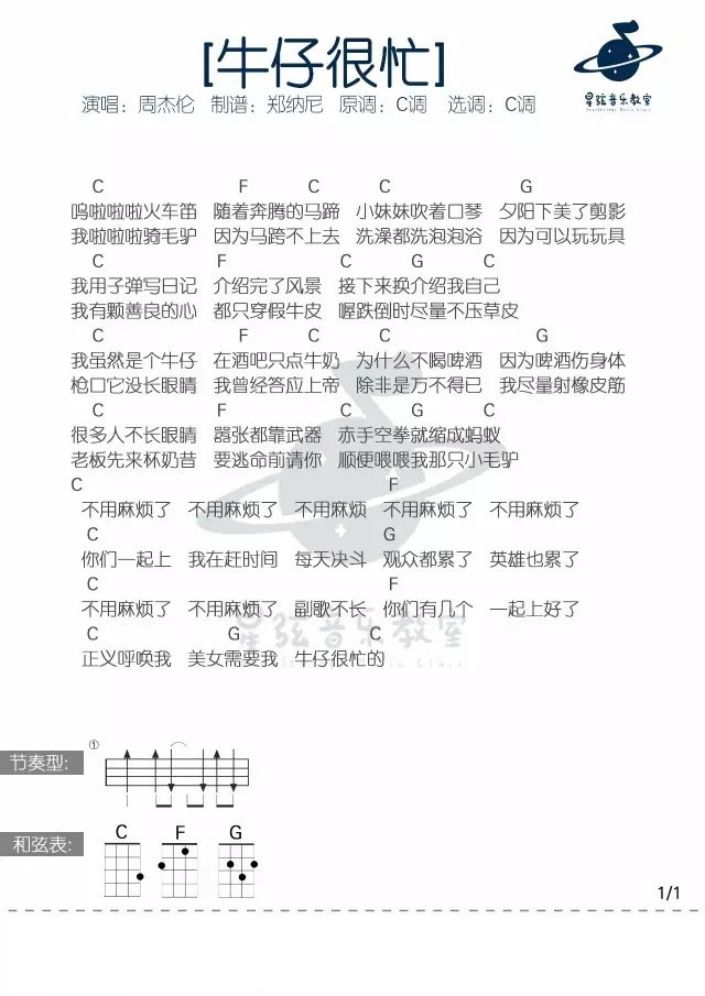 牛仔很忙尤克里里谱1