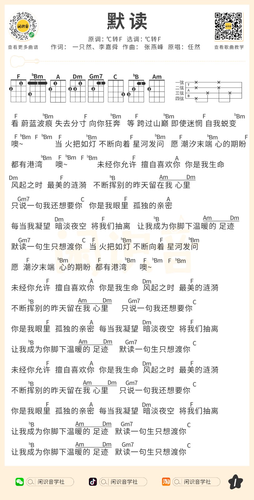 默读尤克里里谱1