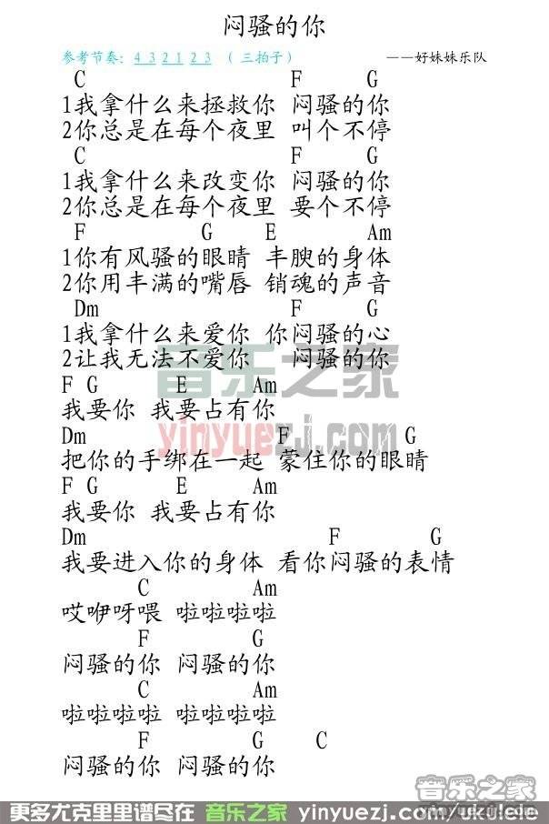 闷骚的你尤克里里谱1