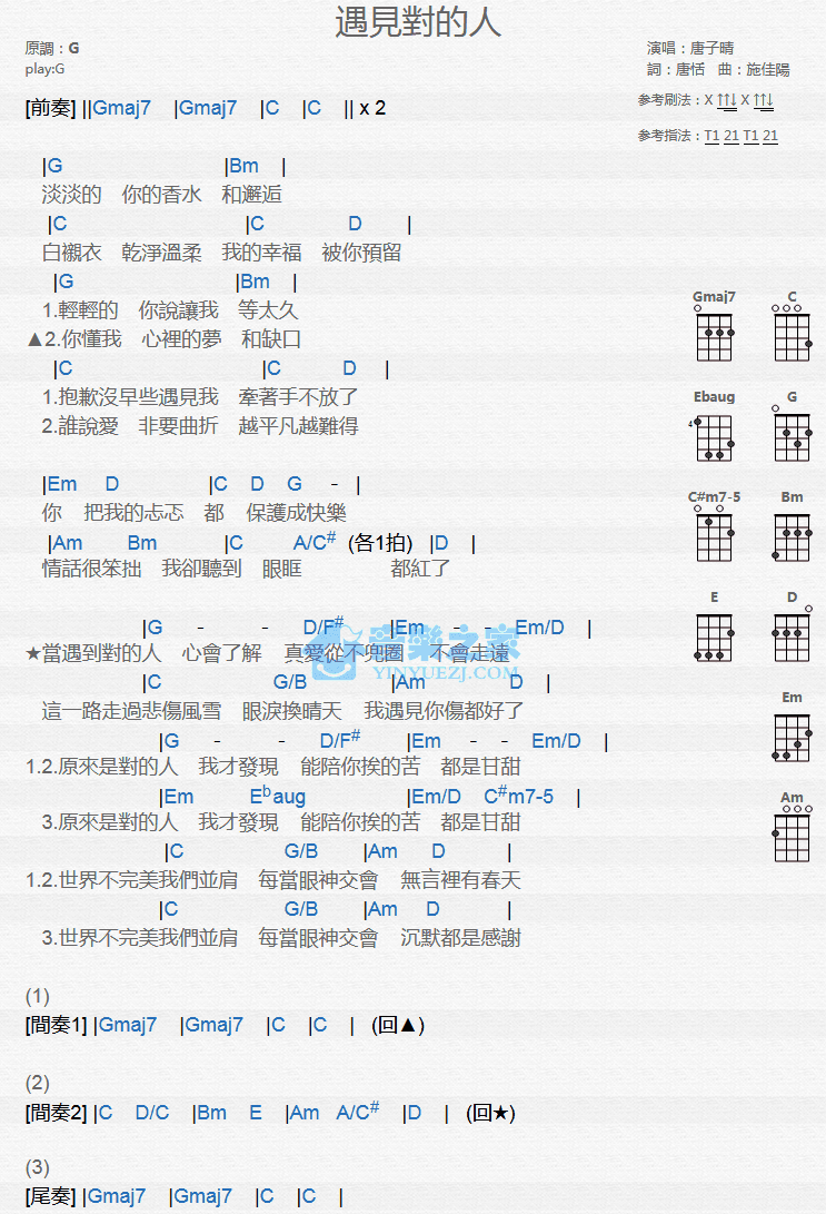 遇见对的人尤克里里谱1