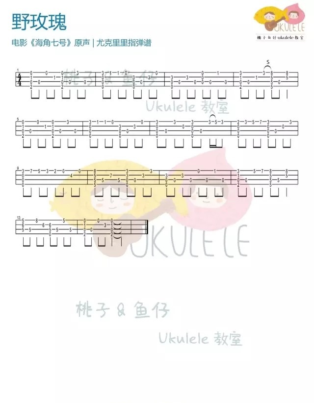 野玫瑰尤克里里谱1