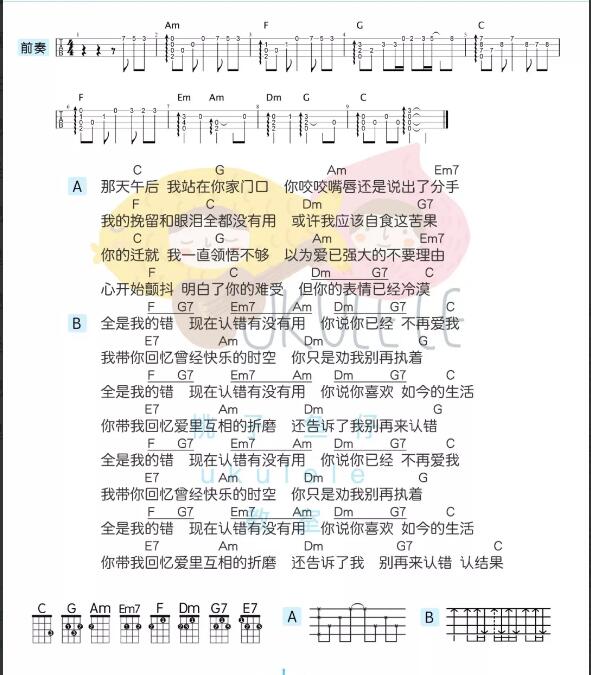 认错尤克里里谱1