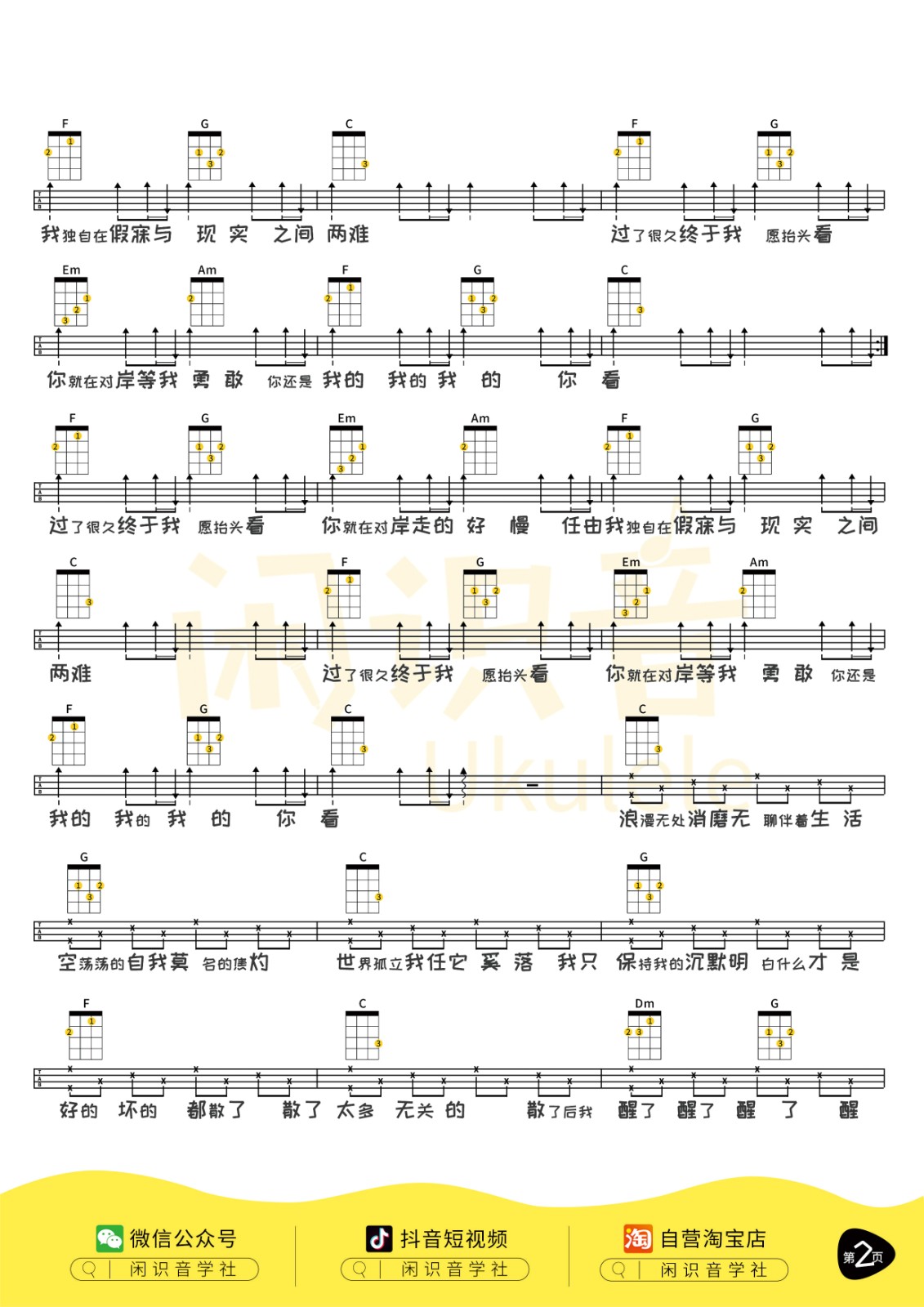 走马尤克里里谱2