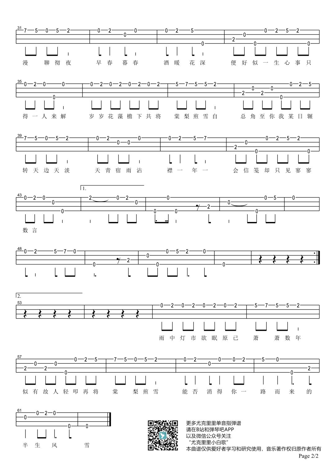 棠梨煎雪尤克里里谱2