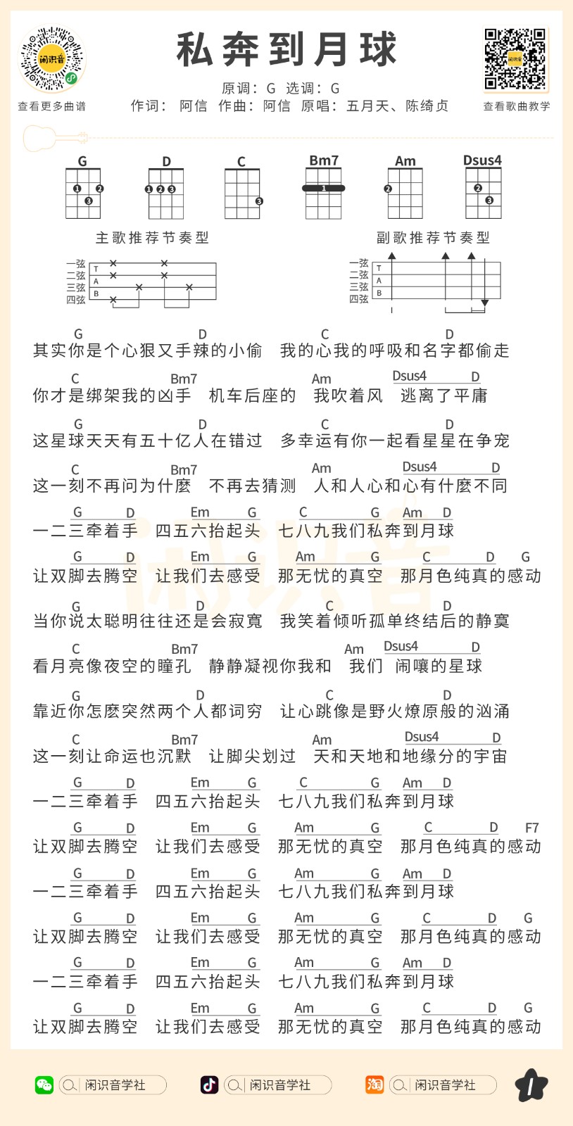 私奔到月球尤克里里谱1