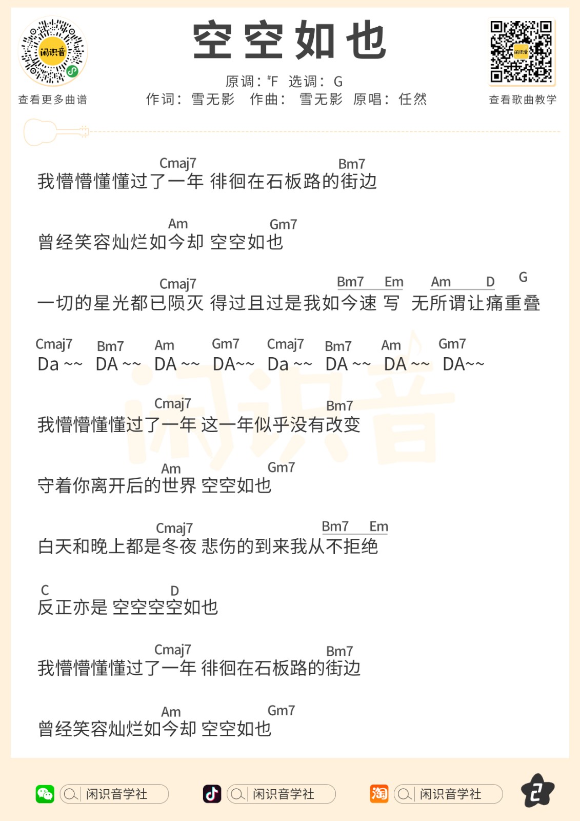 空空如也尤克里里谱2