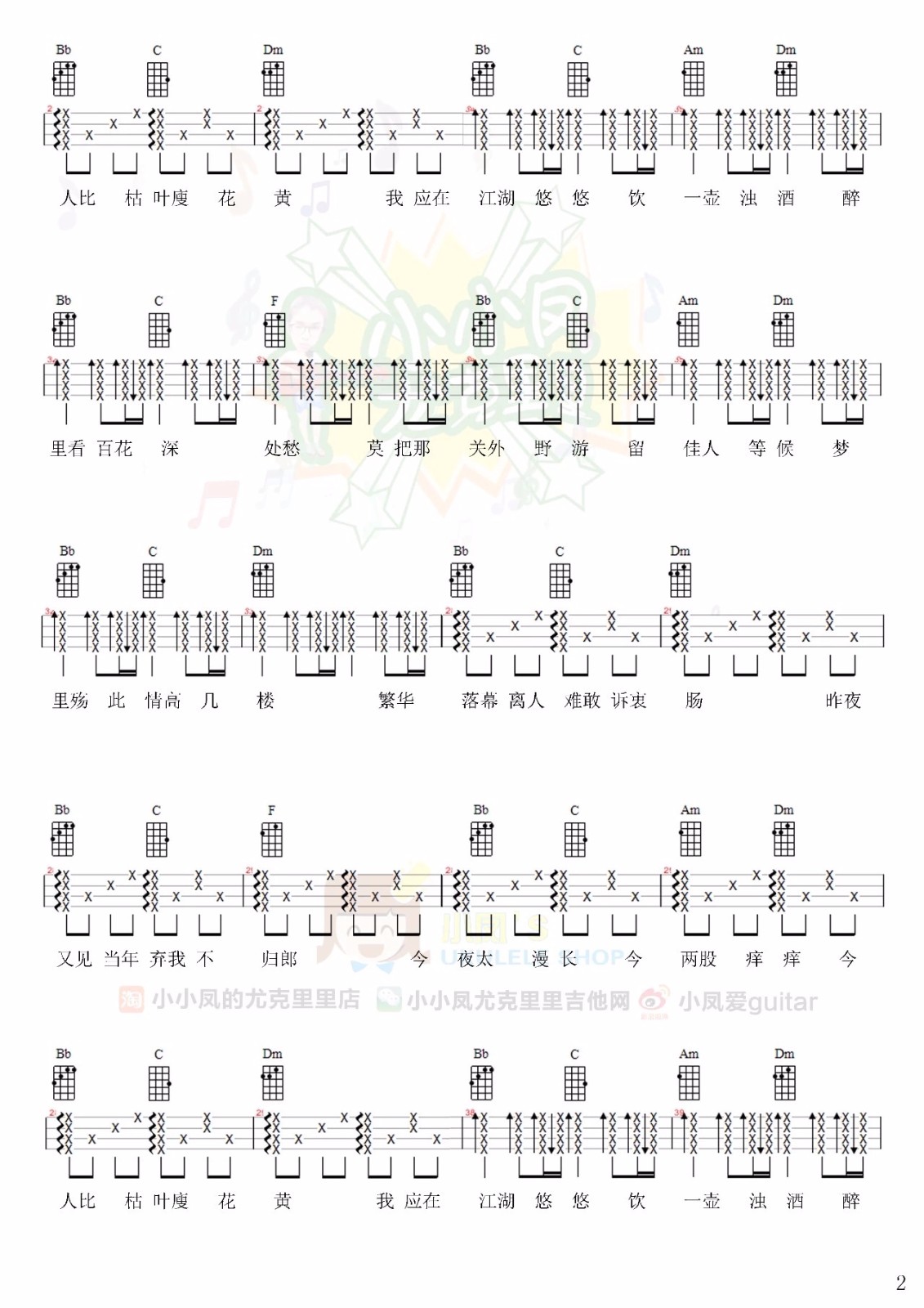 离人愁尤克里里谱2