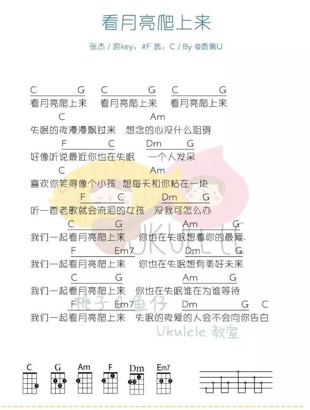 看月亮爬上来尤克里里谱1