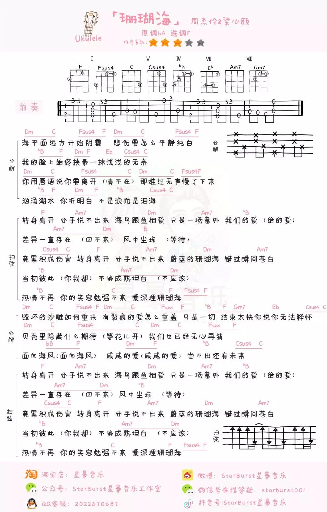 珊瑚海尤克里里谱1