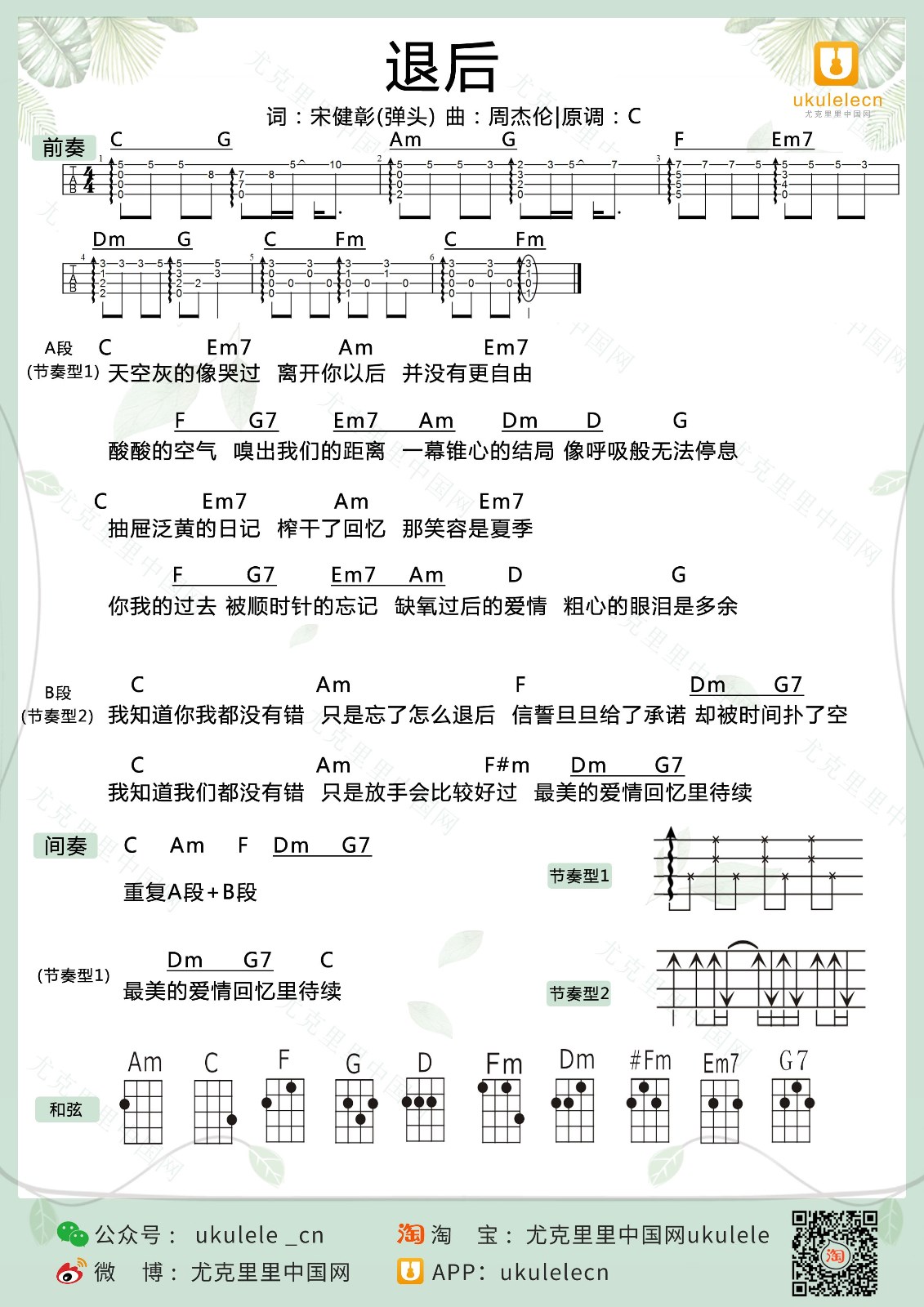 退后尤克里里谱1