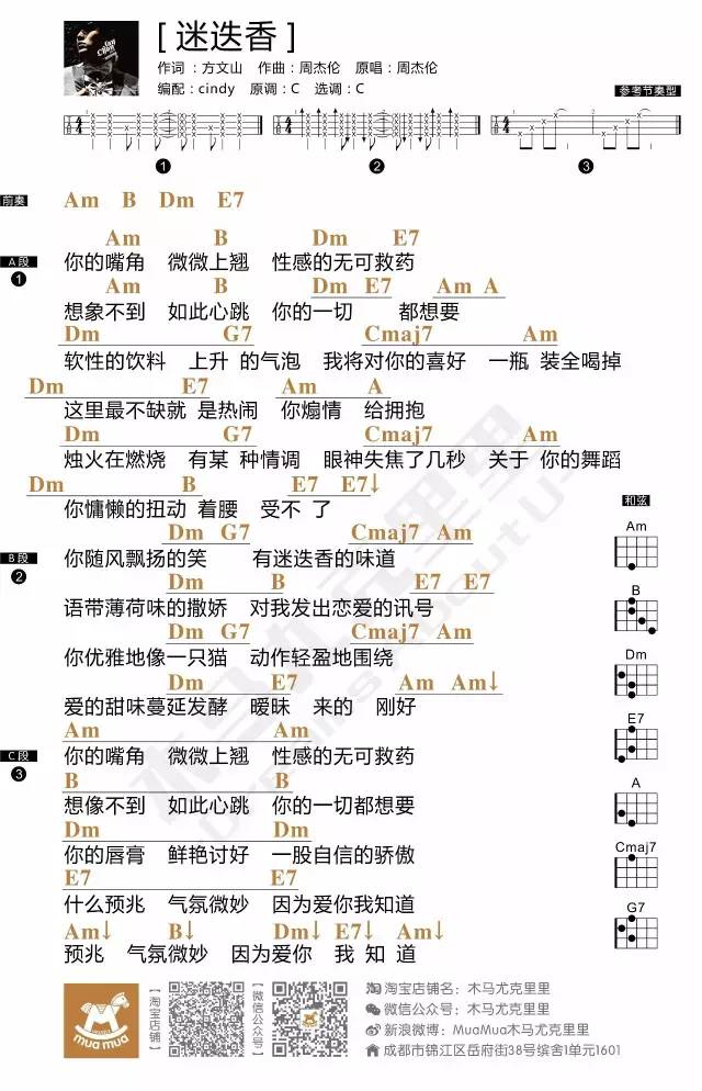 迷迭香尤克里里谱1