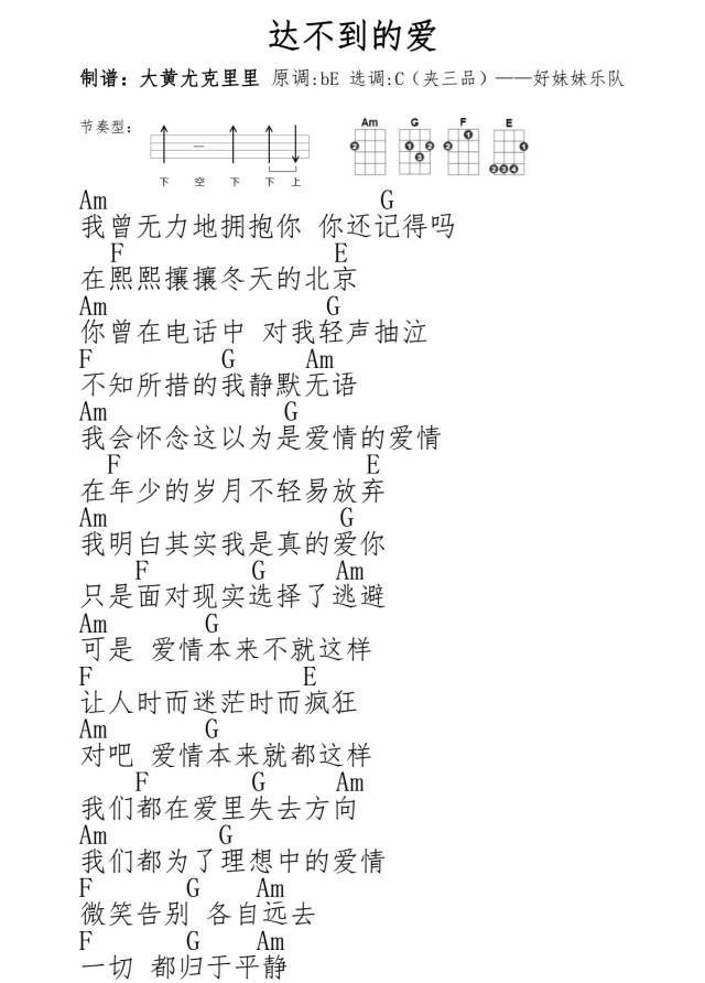 达不到的爱尤克里里谱1