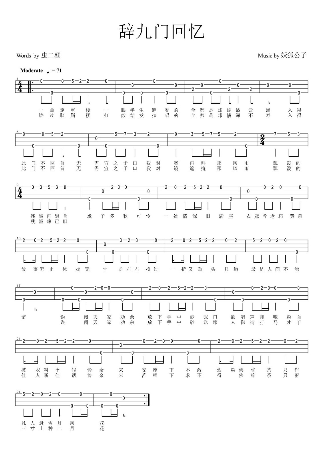 辞九门回忆尤克里里谱1