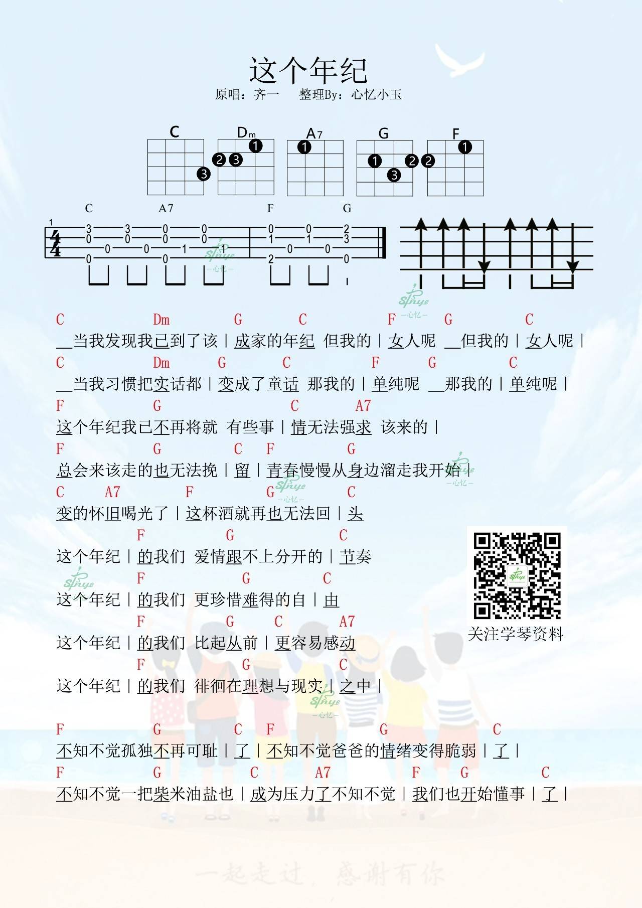 这个年纪尤克里里谱1