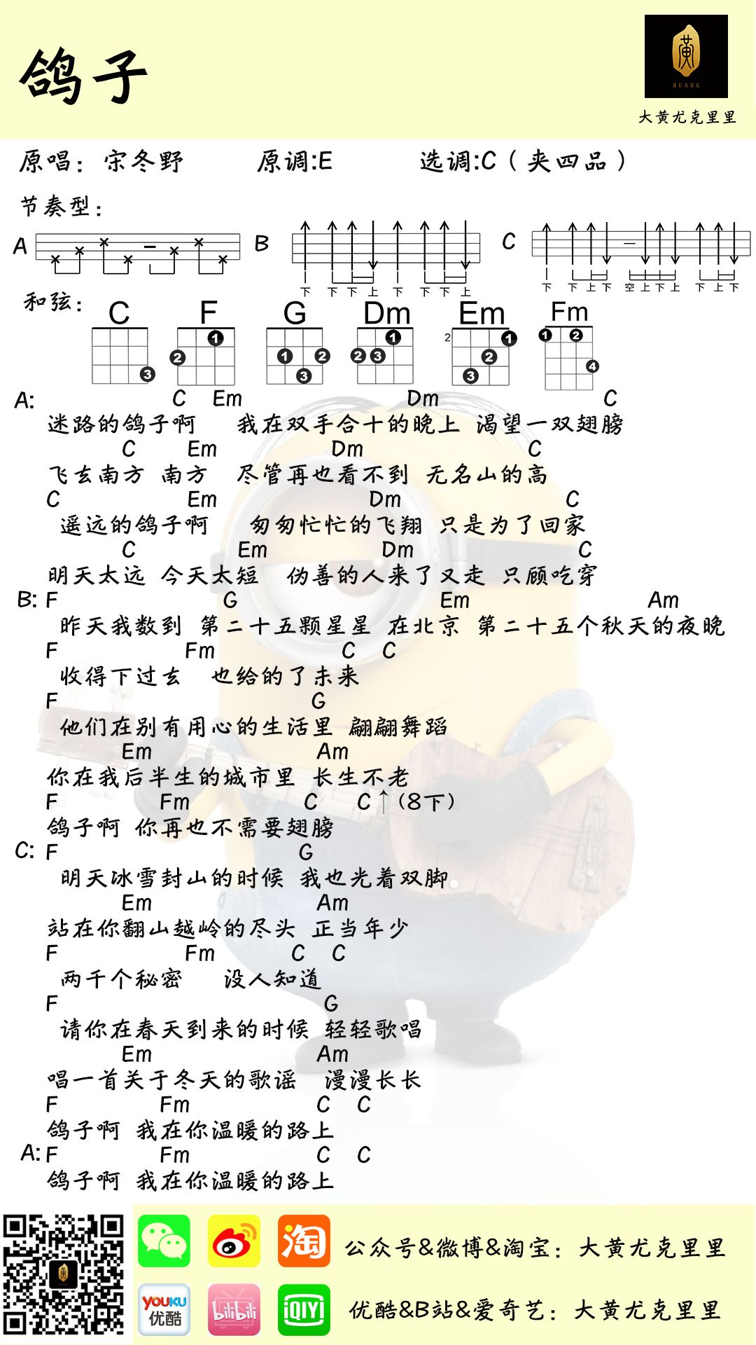 鸽子尤克里里谱1