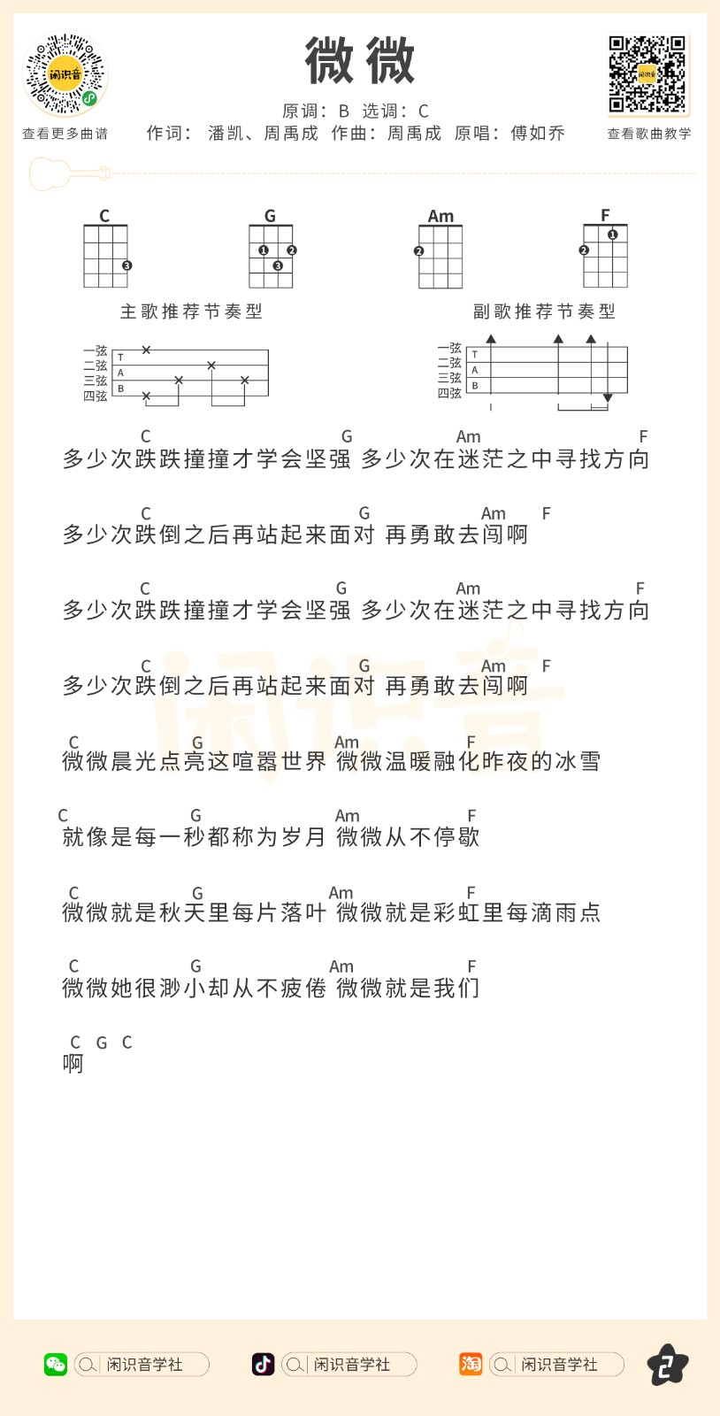 微微尤克里里谱2