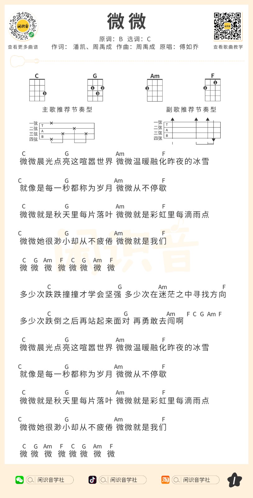 微微尤克里里谱1