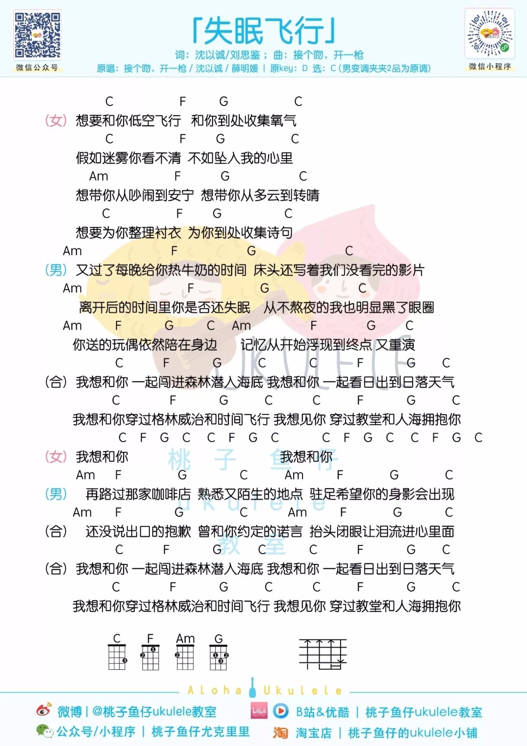 失眠飞行尤克里里谱1