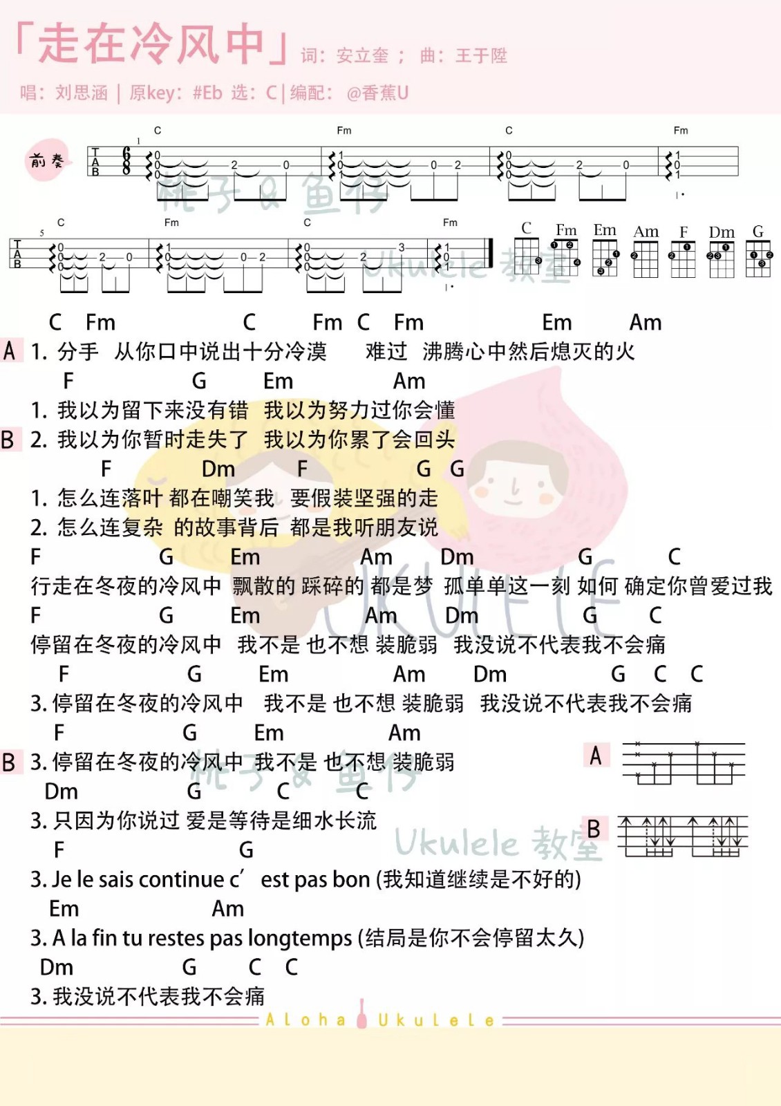 走在冷风中尤克里里谱1