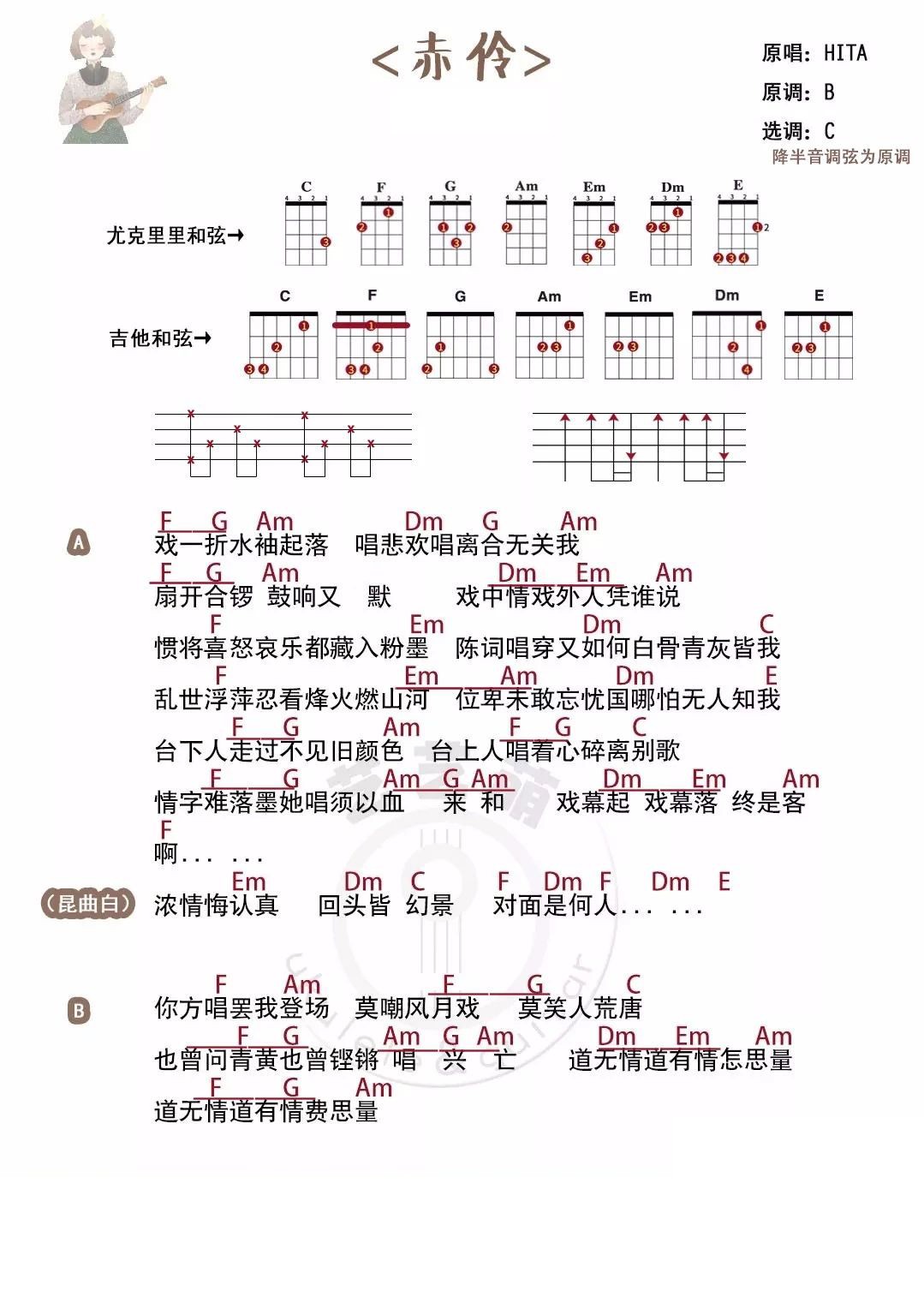 赤伶尤克里里谱1