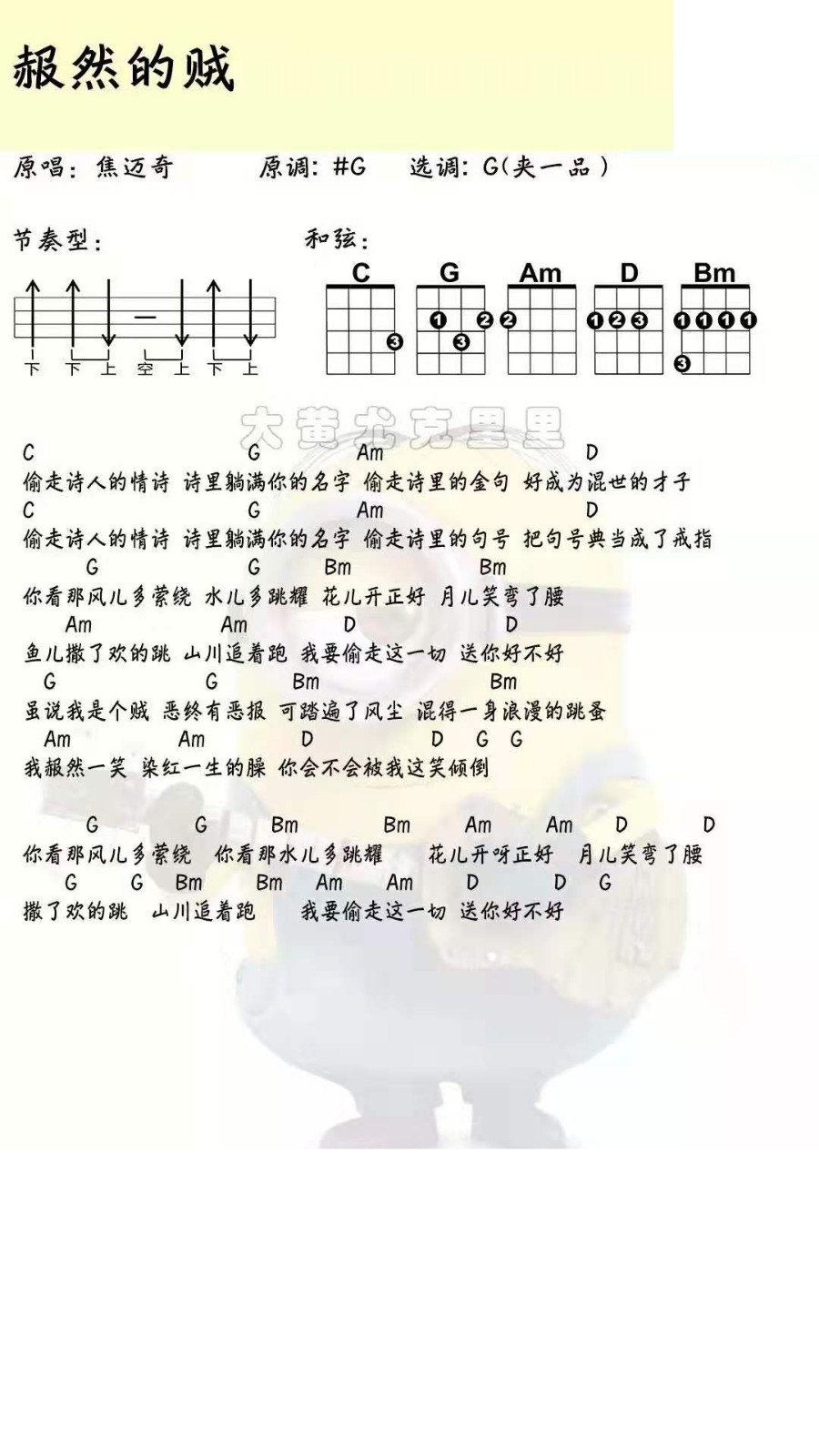 赧然的贼尤克里里谱1