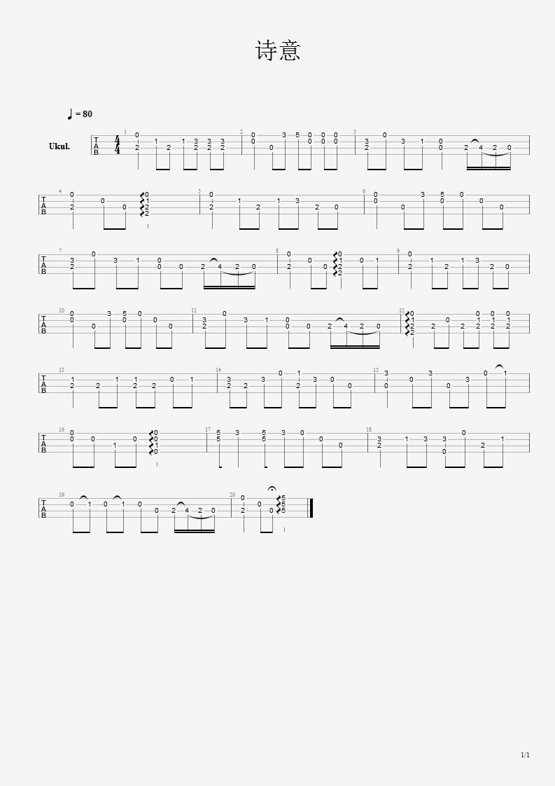 诗意尤克里里谱1