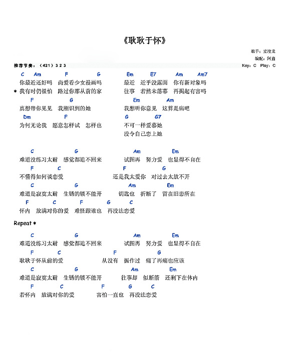 耿耿于怀尤克里里谱1