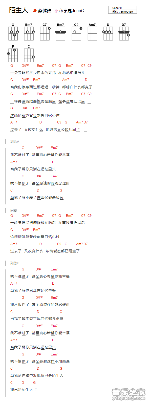 陌生人尤克里里谱1