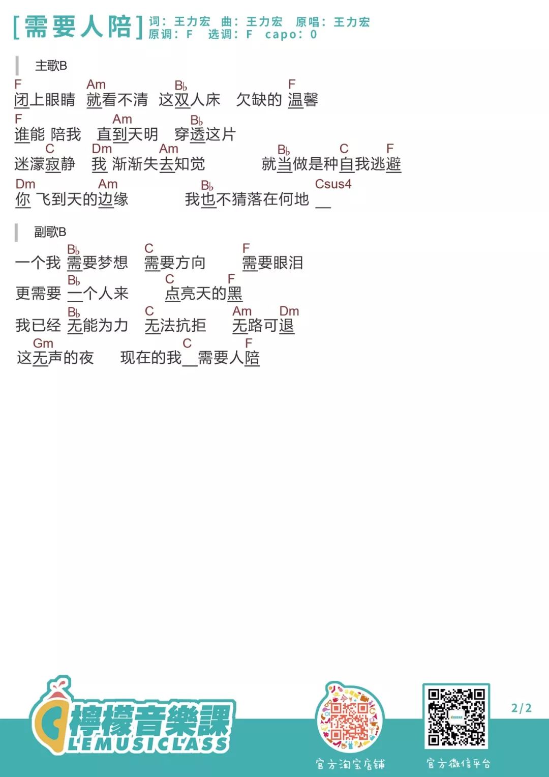 需要人陪尤克里里谱2