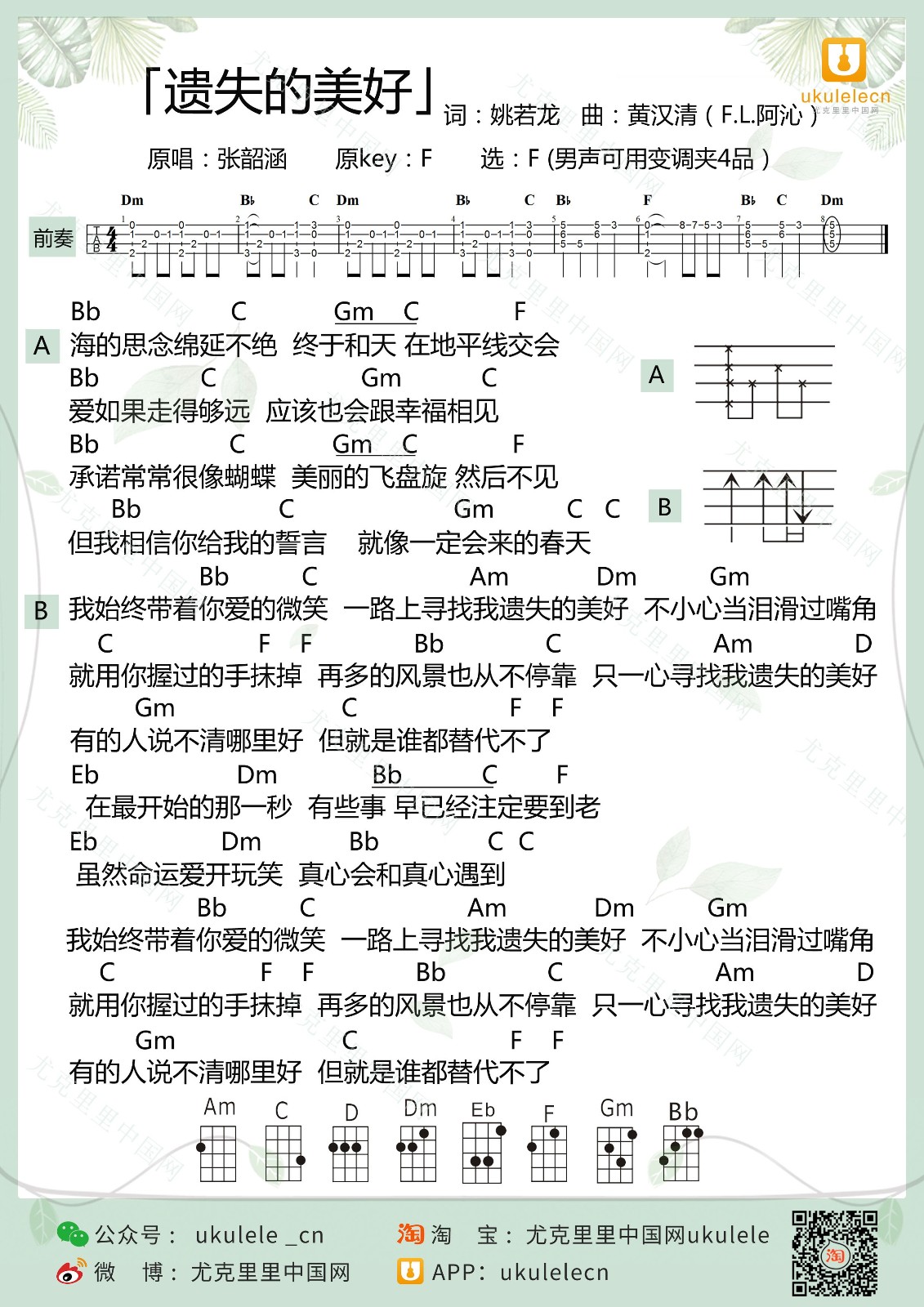 遗失的美好尤克里里谱1