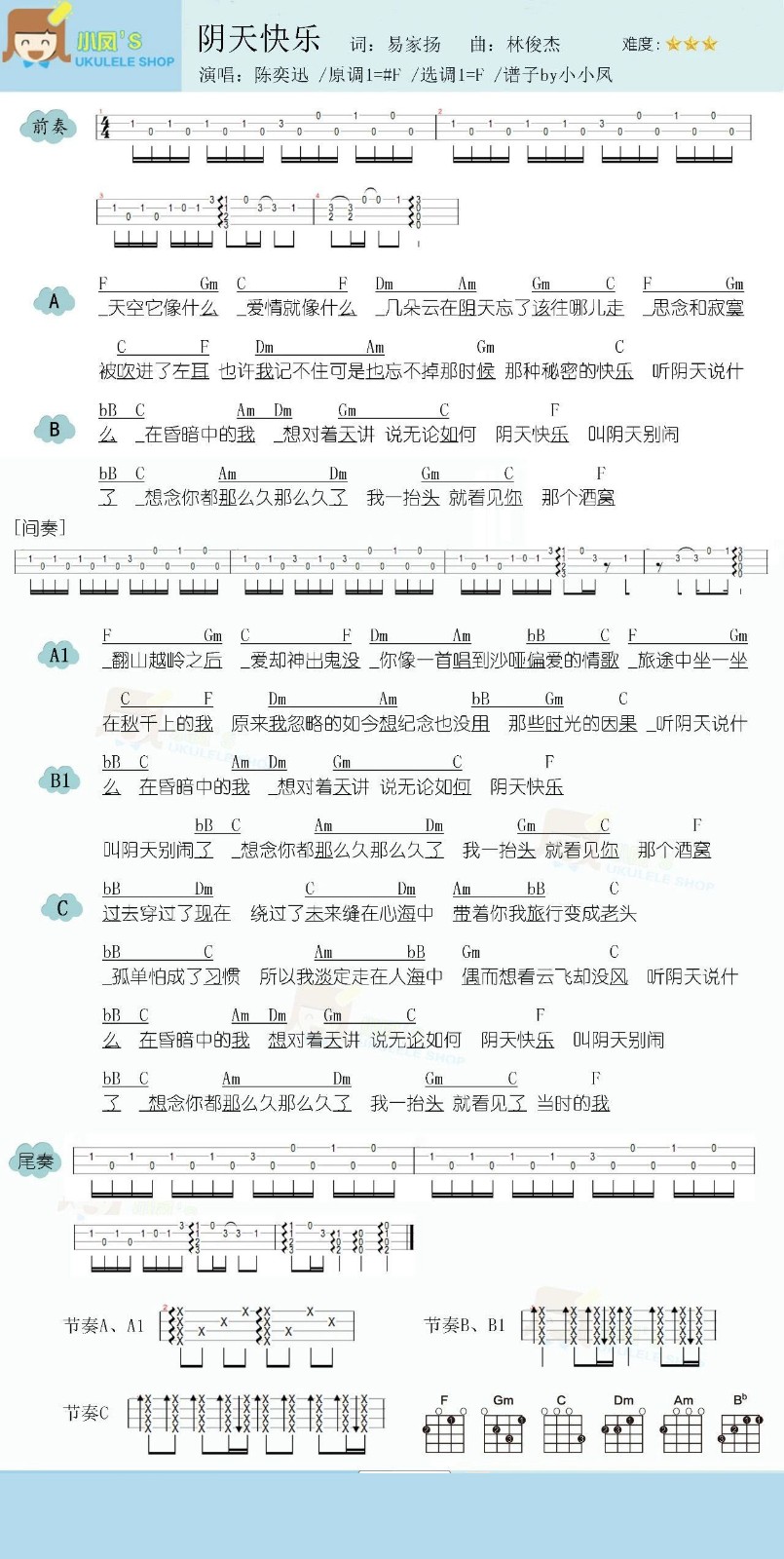 阴天快乐尤克里里谱1