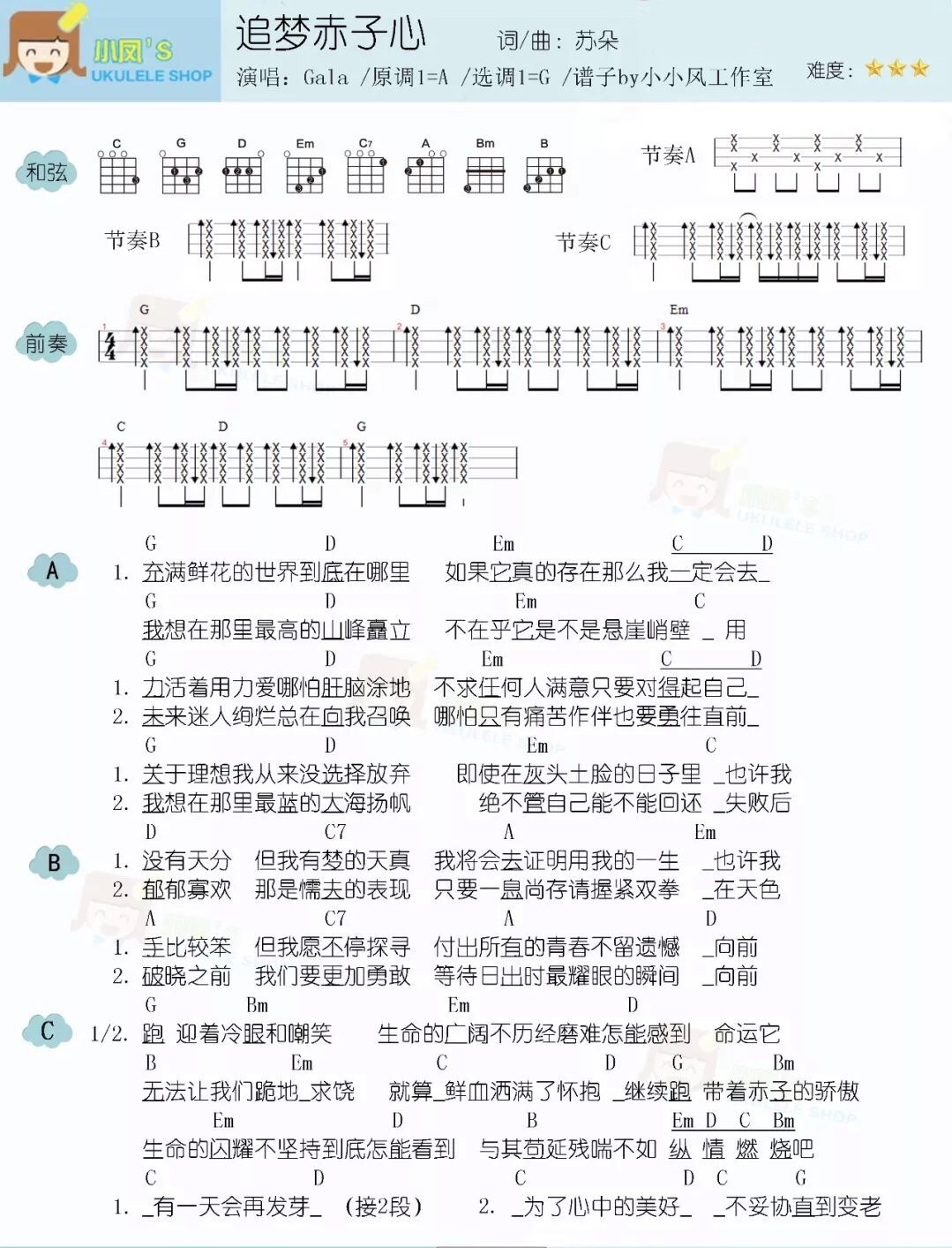 追梦赤子心尤克里里谱4