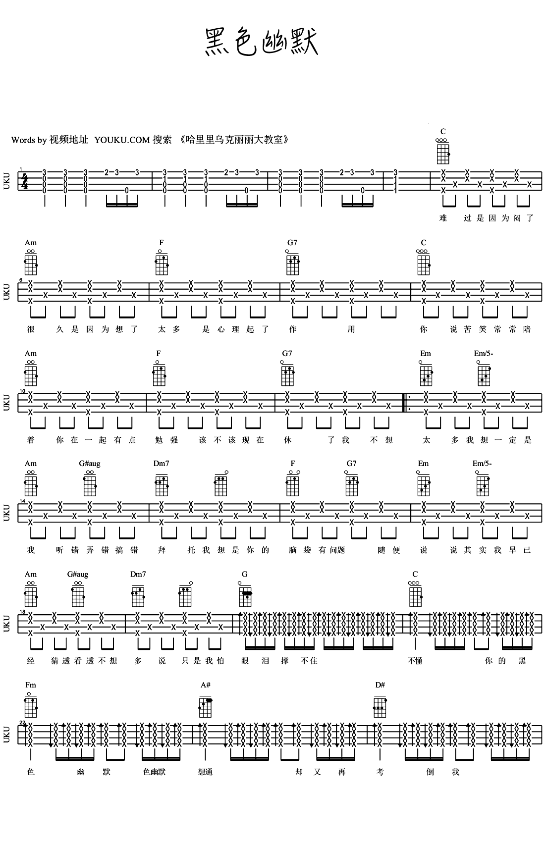 黑色幽默尤克里里谱1