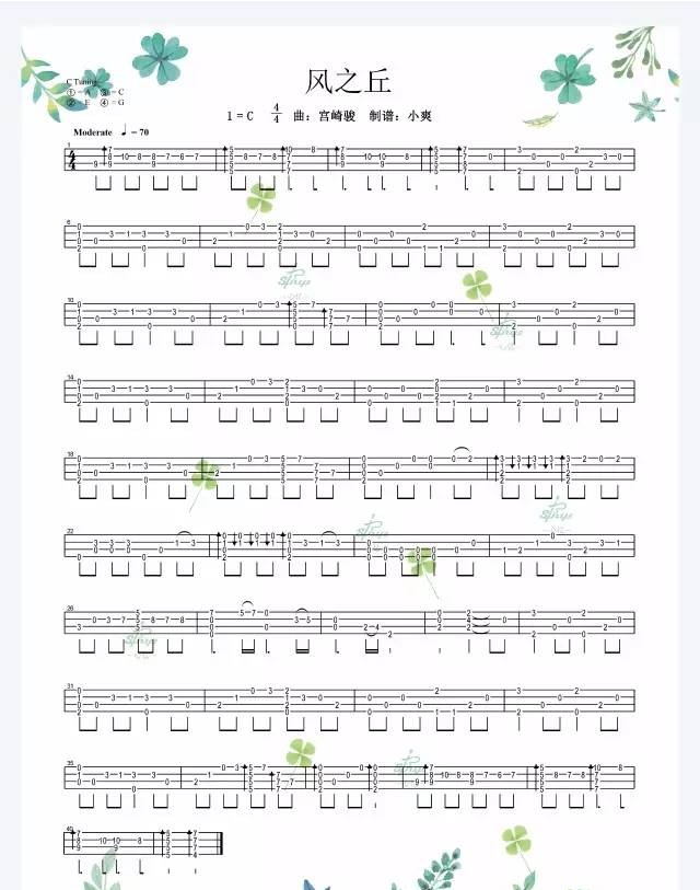 风之丘尤克里里谱1