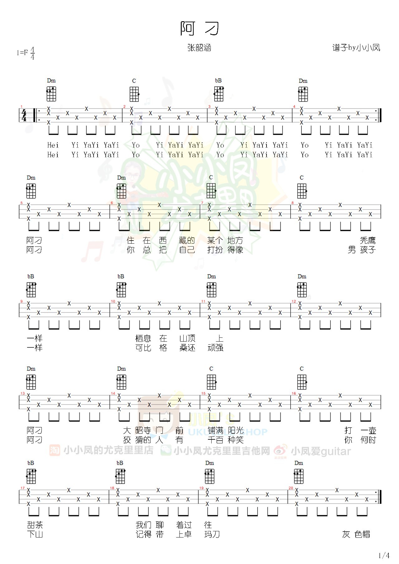 阿刁尤克里里谱1