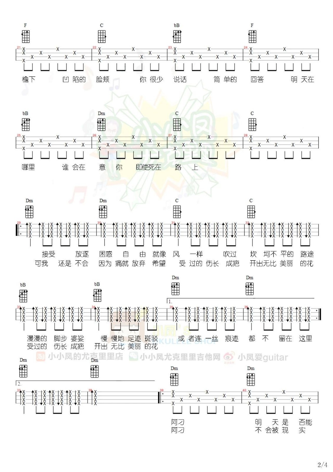 阿刁尤克里里谱2
