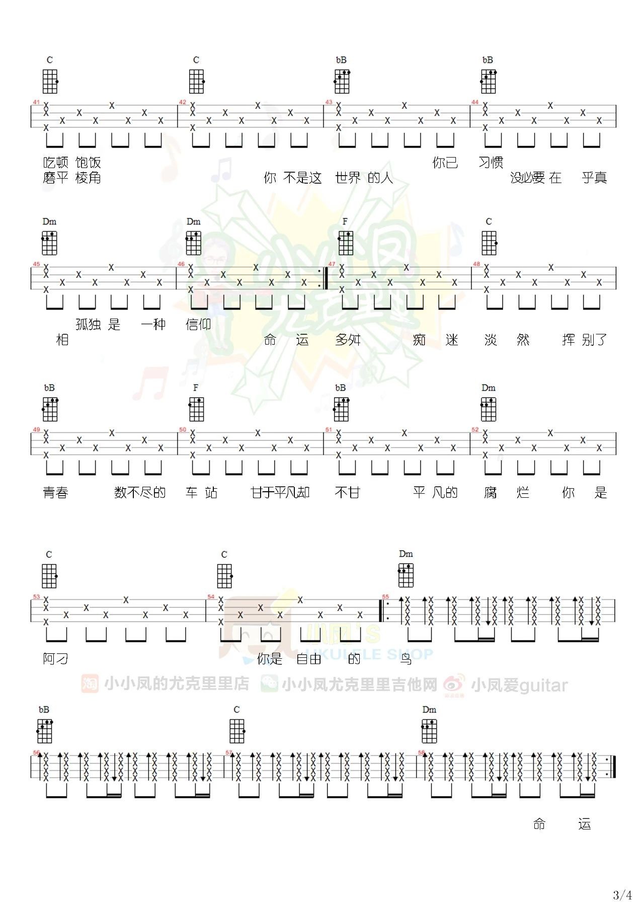 阿刁尤克里里谱3
