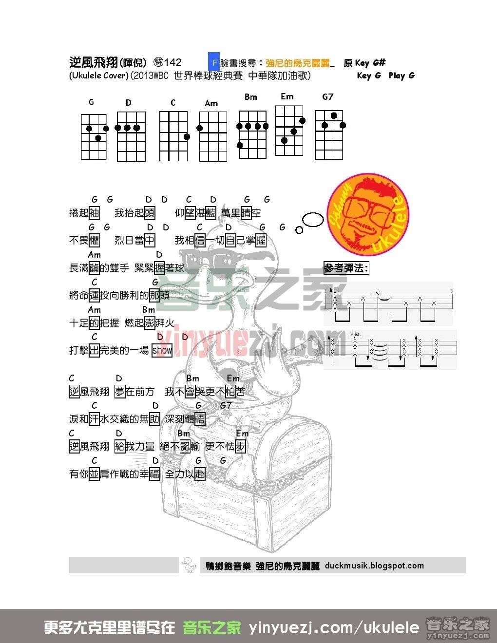 逆风飞翔尤克里里谱1