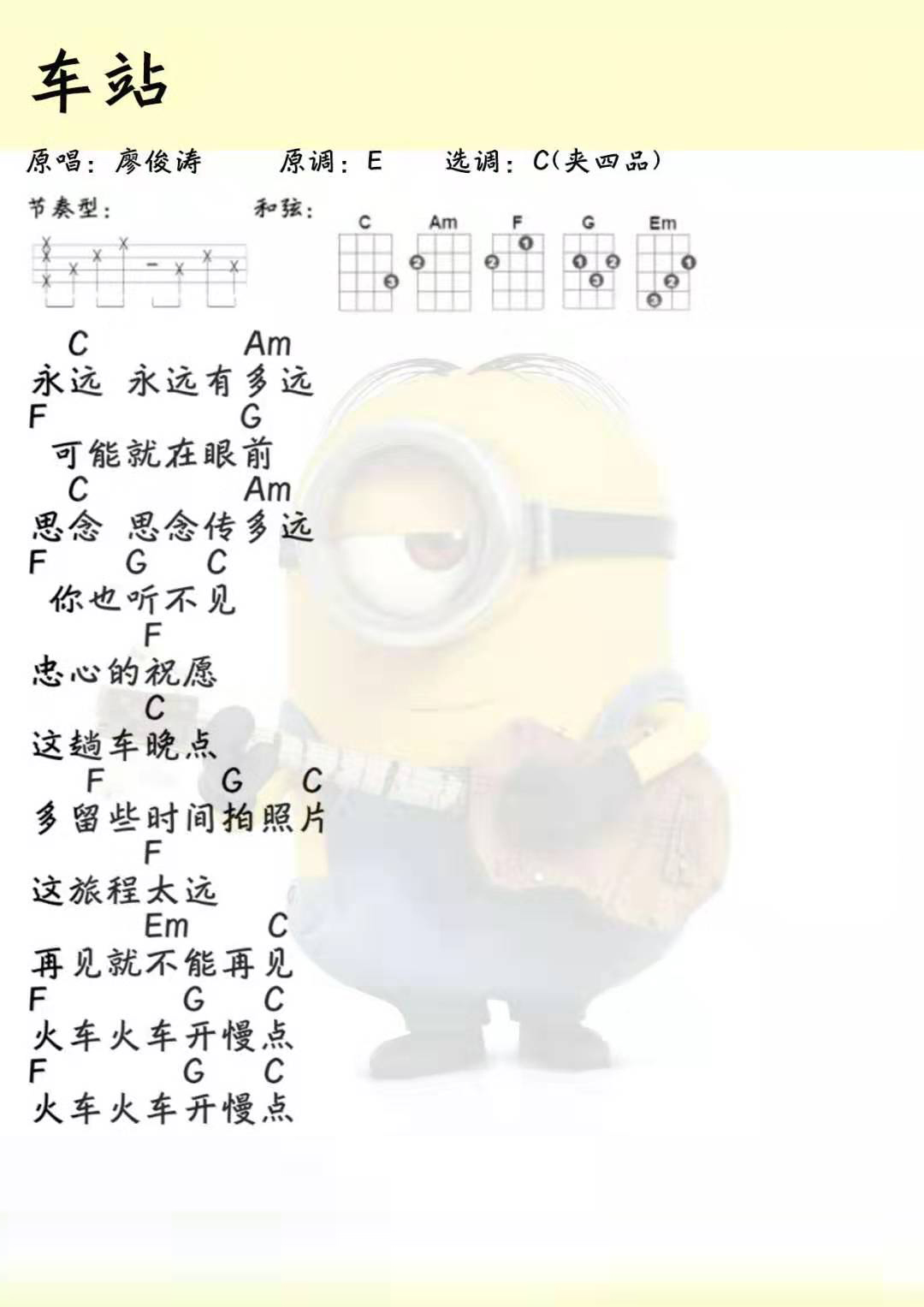 车站尤克里里谱1