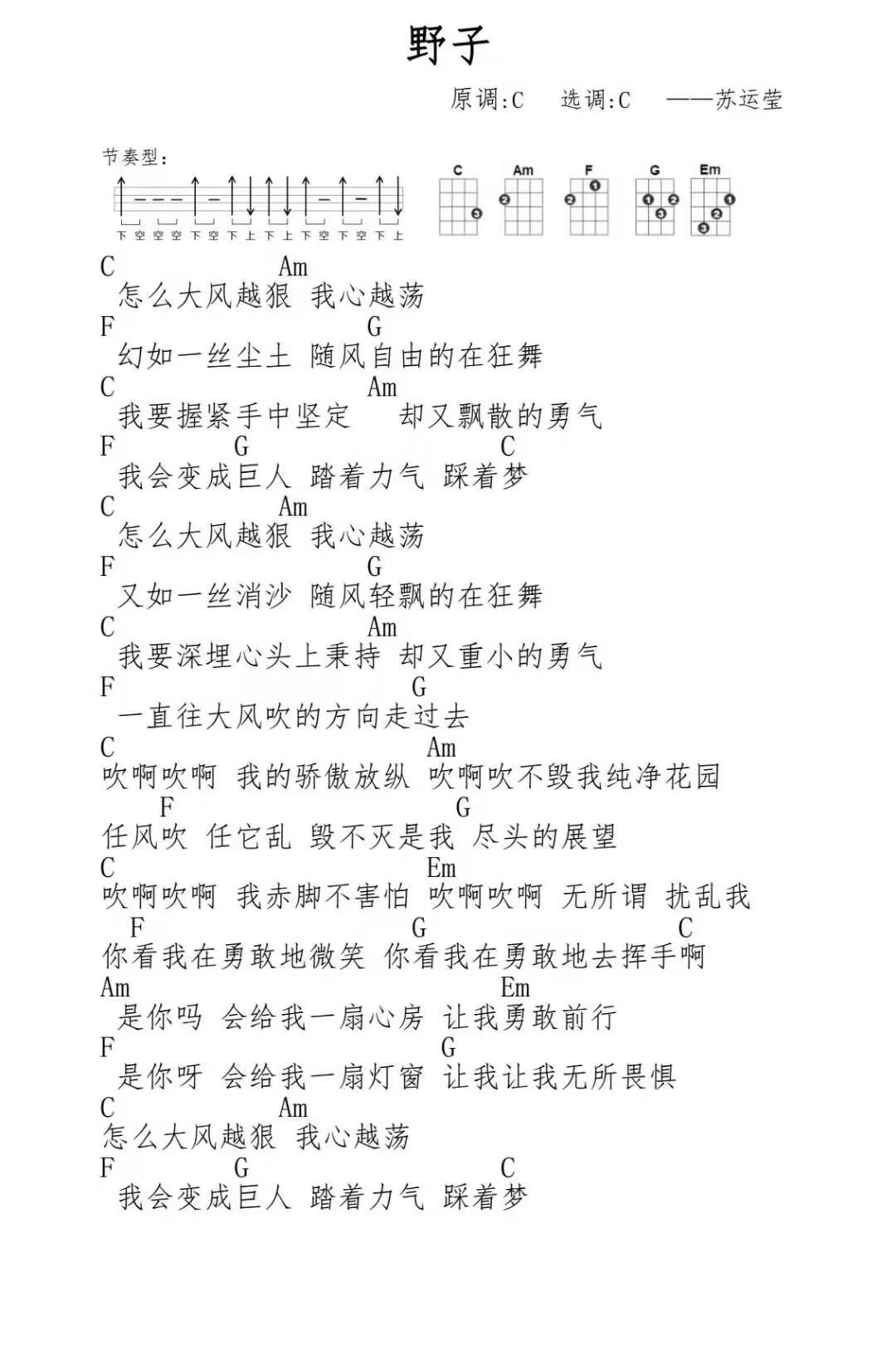 野子尤克里里谱1