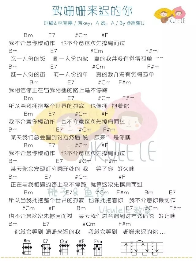 致姗姗来迟的你尤克里里谱1