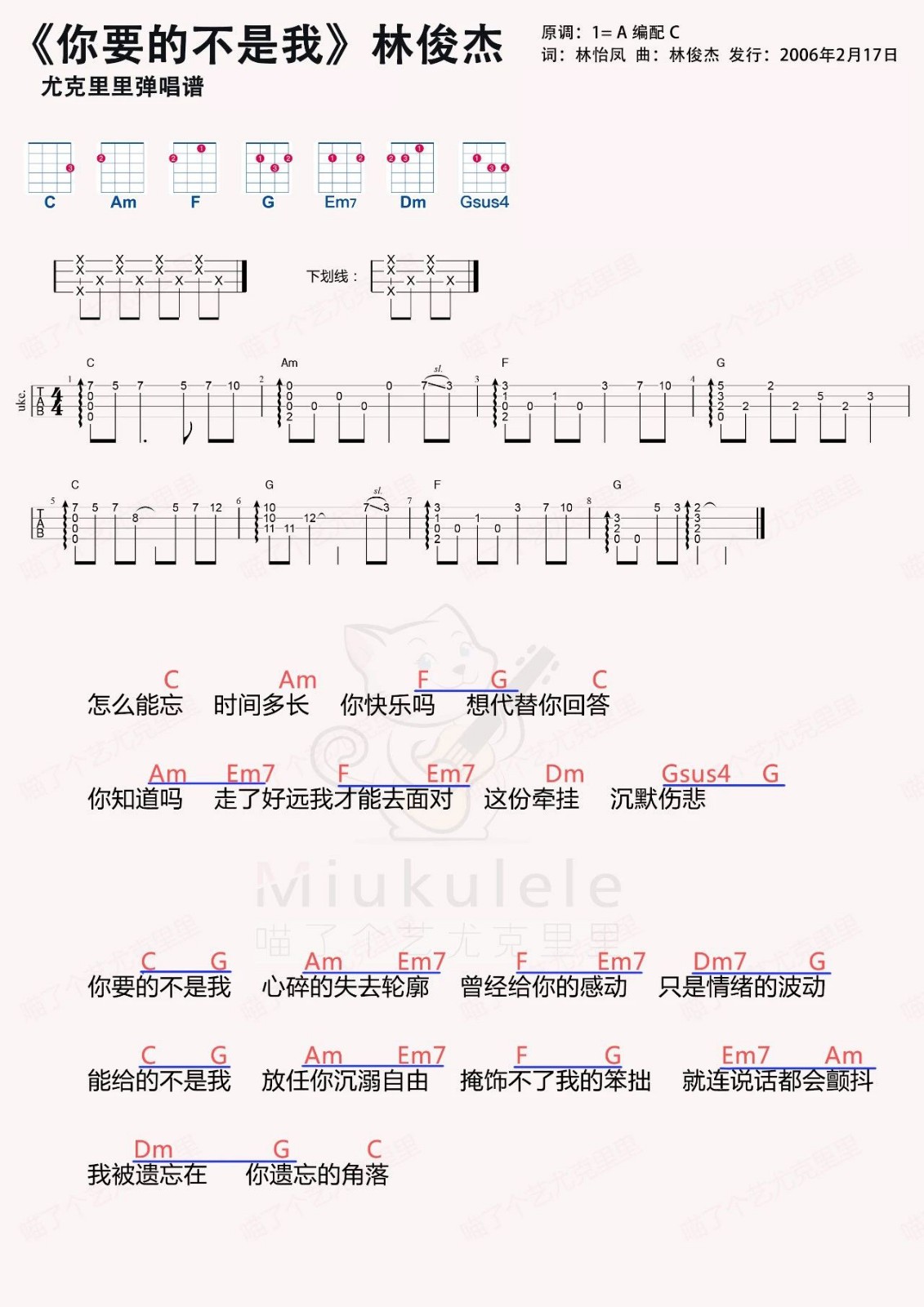 你要的不是我尤克里里谱1