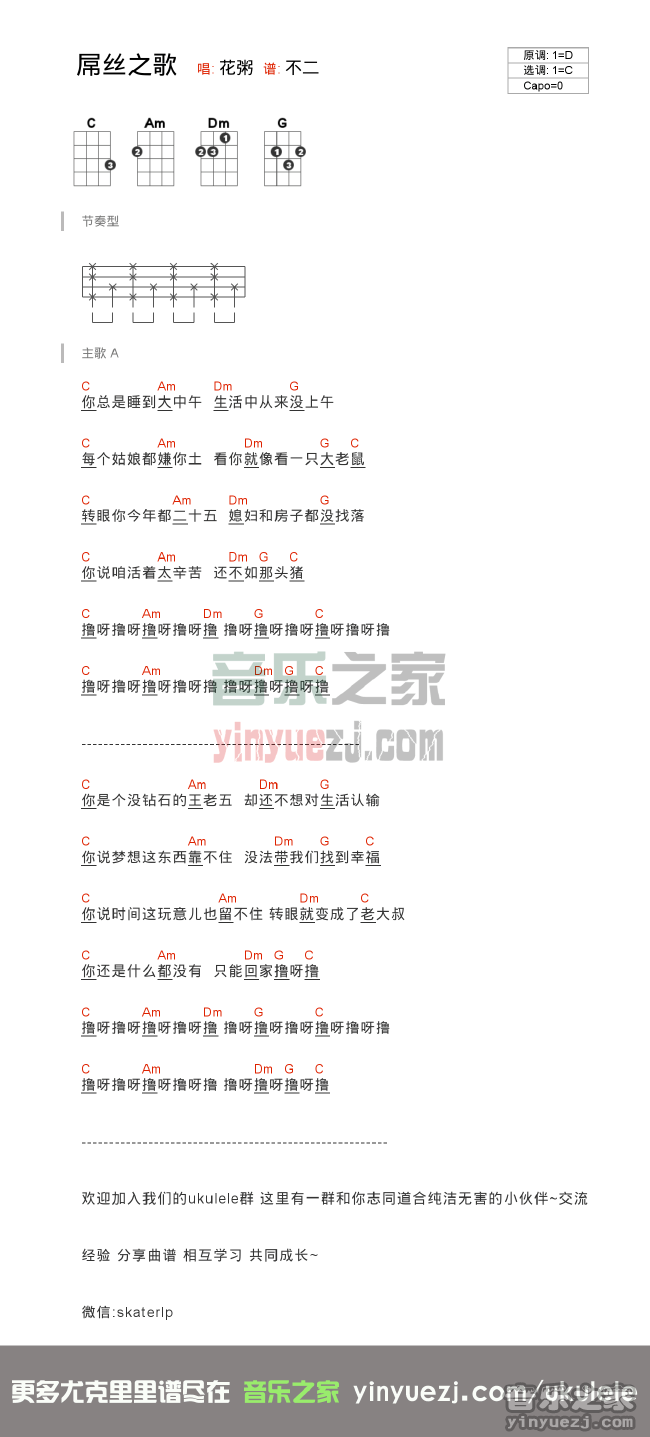 屌丝之歌尤克里里谱1