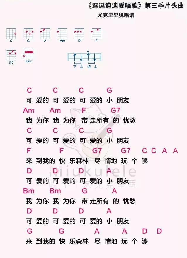 逗逗迪迪爱唱歌尤克里里谱1