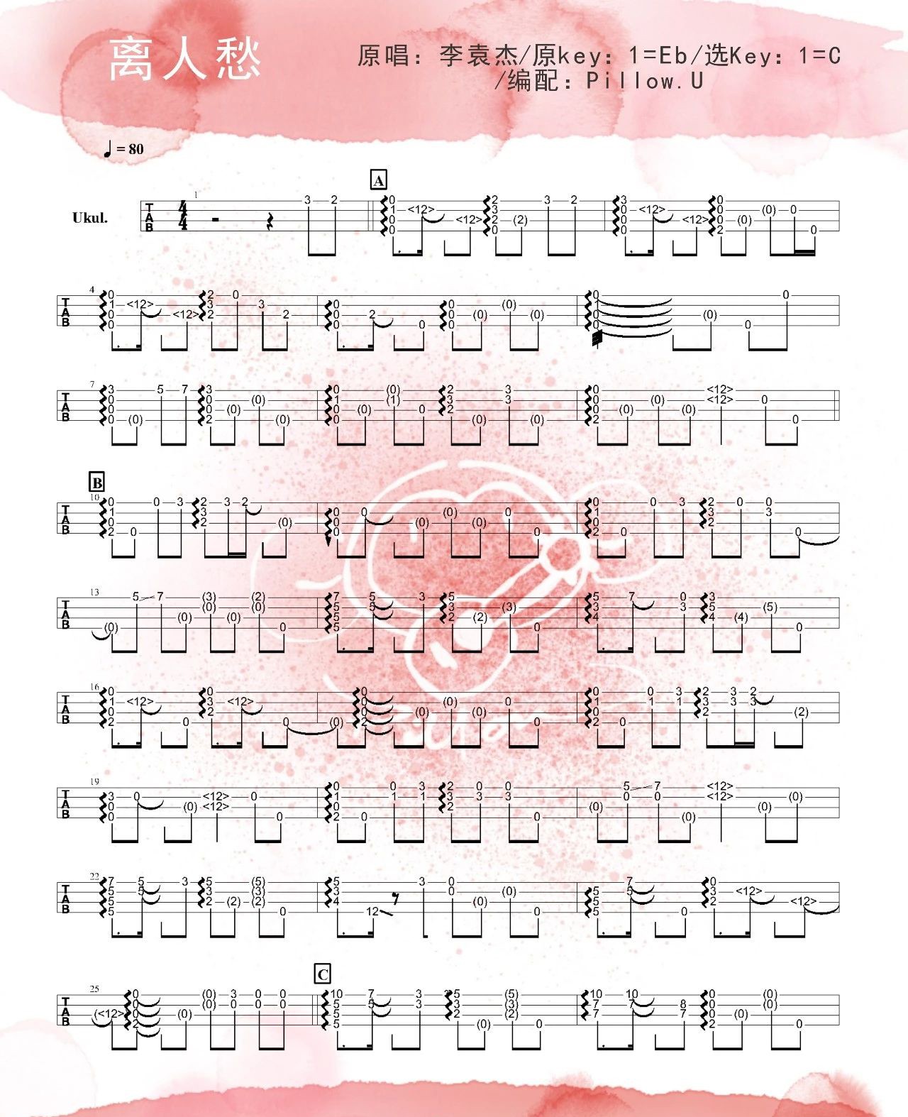 离人愁尤克里里谱1