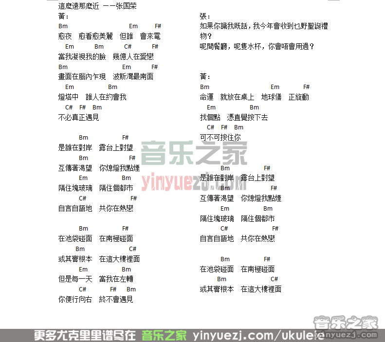 这么远那么近尤克里里谱1