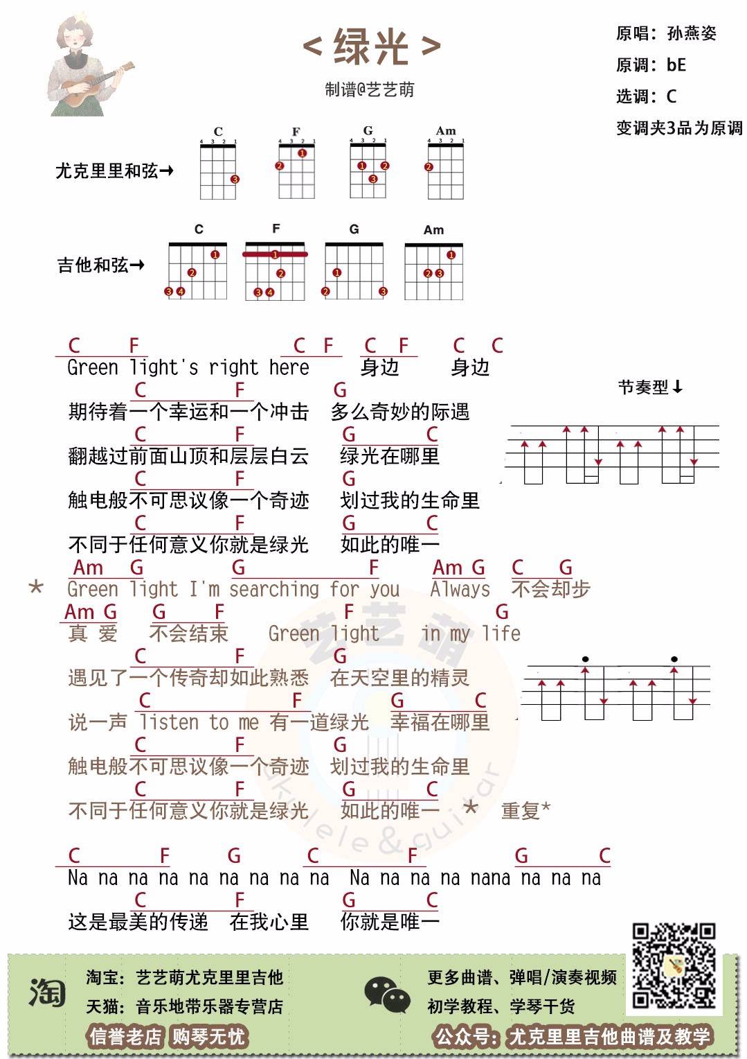 绿光尤克里里谱1