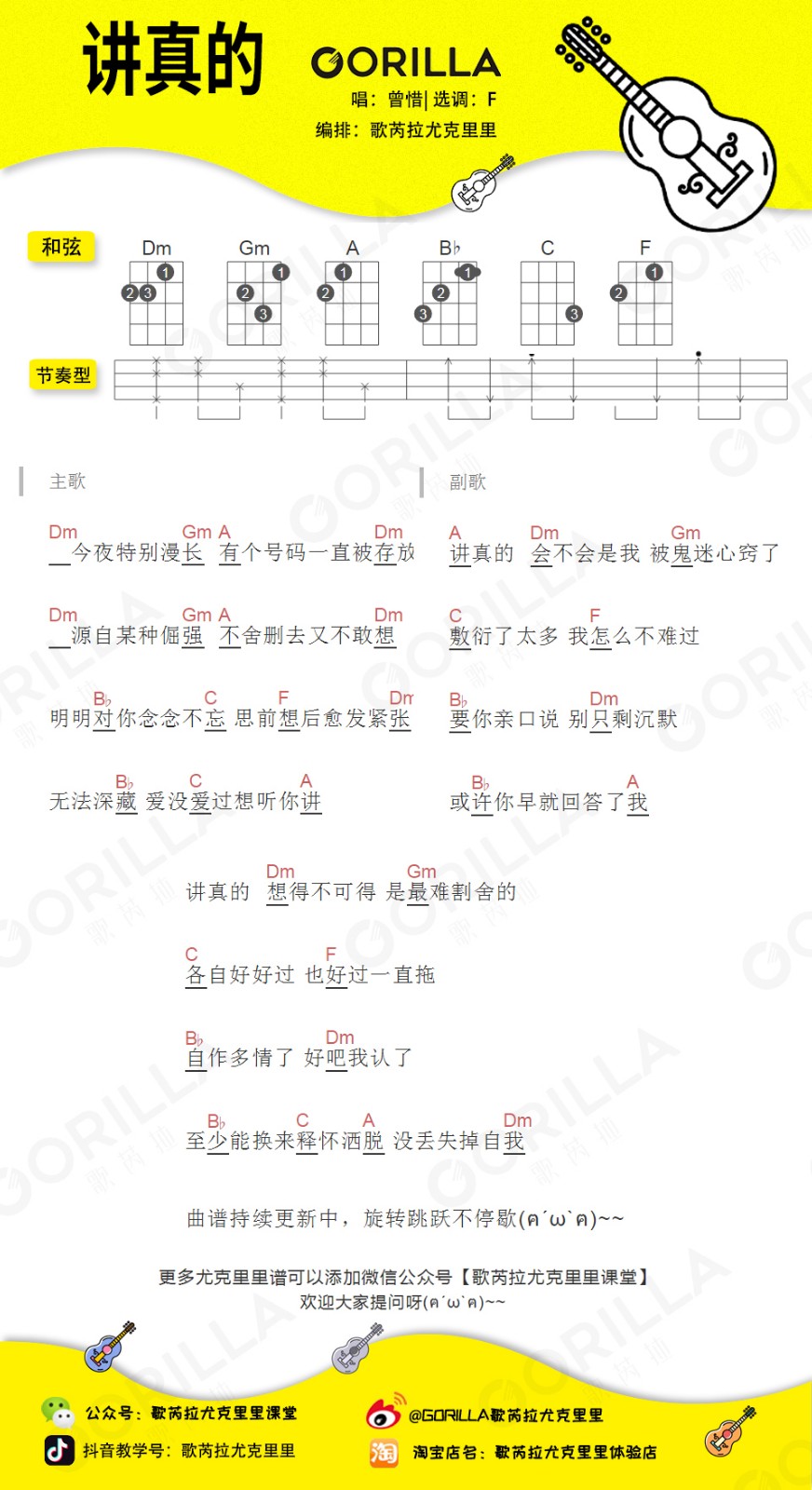 讲真的尤克里里谱1