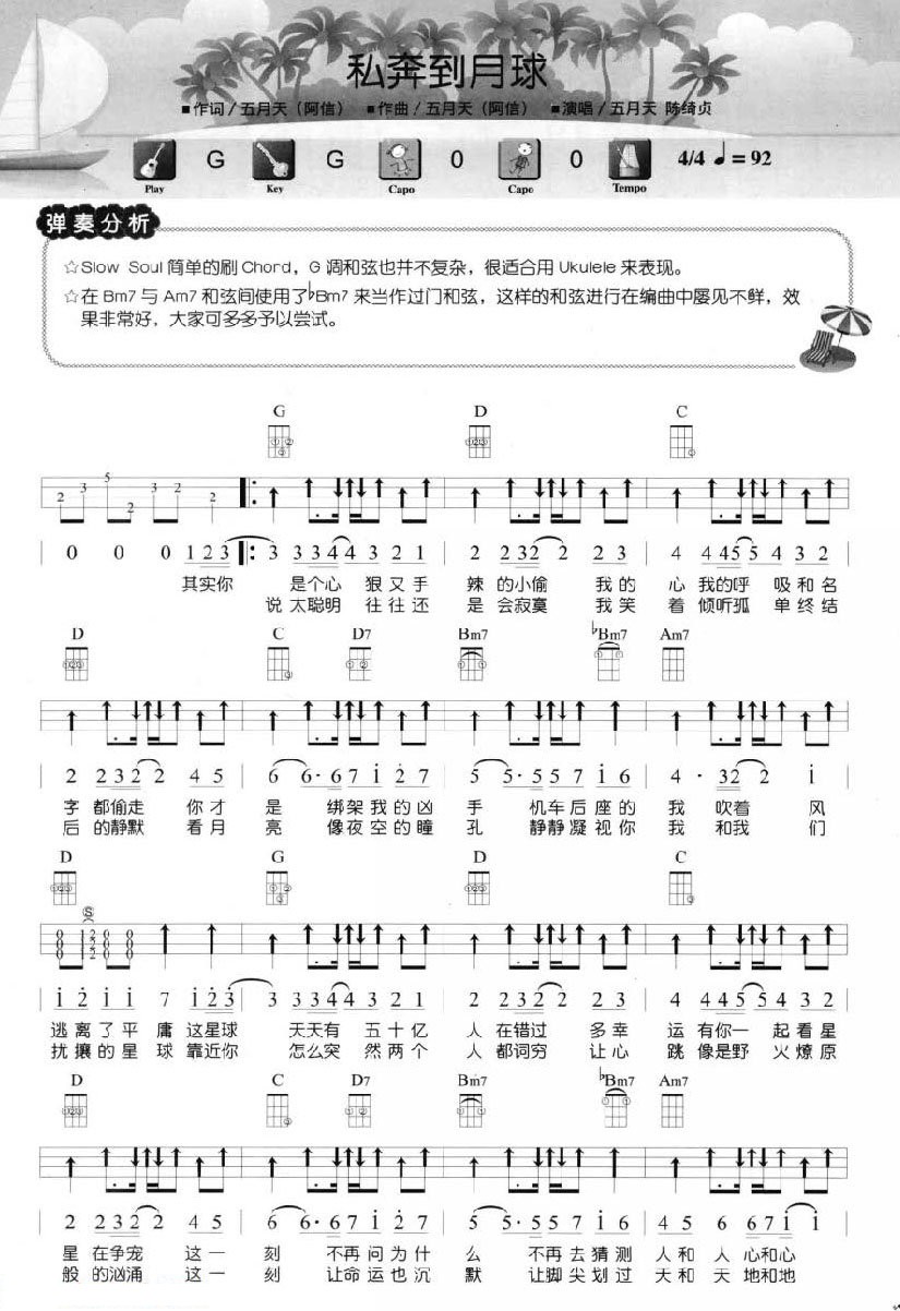 私奔到月球尤克里里谱1