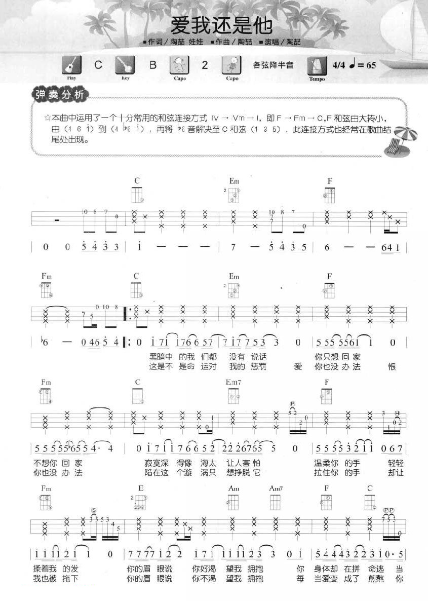 爱我还是他尤克里里谱1